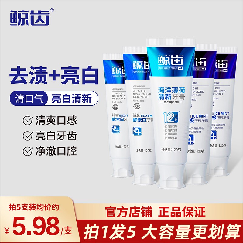 【大容量5支装】牙膏海洋薄荷清凉固齿口感清新口气炫白洁牙夏季