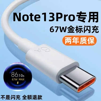 适用红米Note13Pro充电线数据线原装6A线红米Note13Pro闪充线