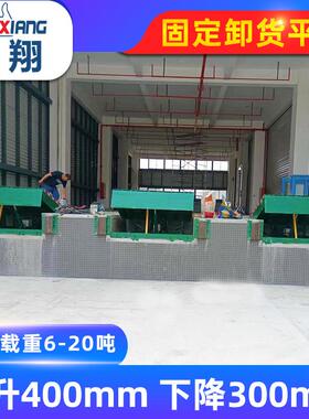 固定式卸货平TLO台  集装箱流卸货登车桥物0吨月台液压1固定装卸