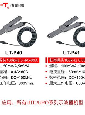 电流探头0-UTP4 P41 P43示波器探63397头100kHz 10A电流传感0器