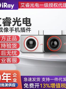 INIR电AY艾睿光红外热成仪PP2 Pro/T2 Pro/T2S+/像T2PROF/T3PRO热