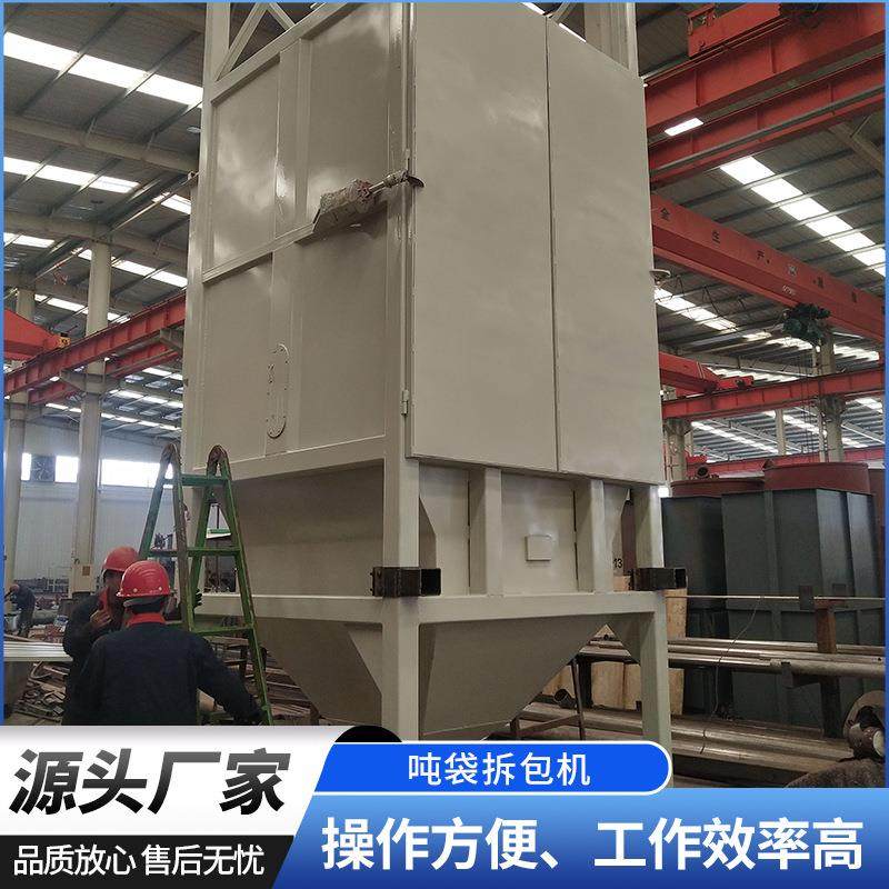 非吨袋封吨袋拆袋闭式倒料 站 固体物料吨包投料站自动卸料包拆机,五金/工具,其他机械五金,淘宝优惠券,粉丝福利购,淘宝优惠卷