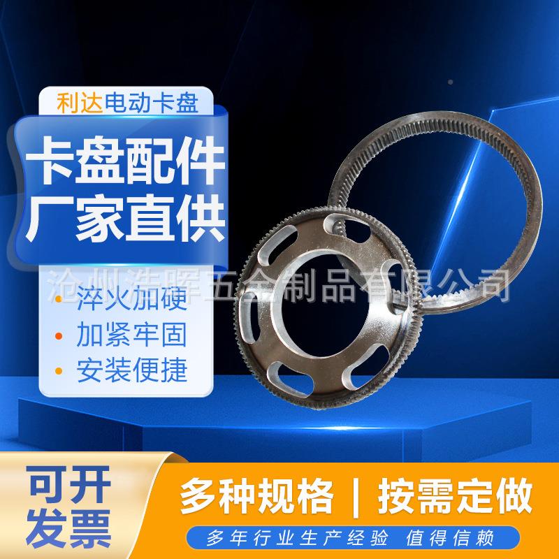 电动卡盘齿盘轮电SOB动卡盘配件  齿圈 电卡动配件 厂家供应
