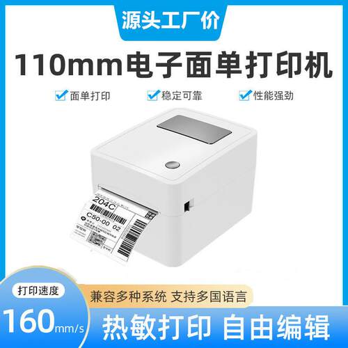 11mm快递单打机面单印E邮CC480宝不干胶热敏标签0机条码标签打印
