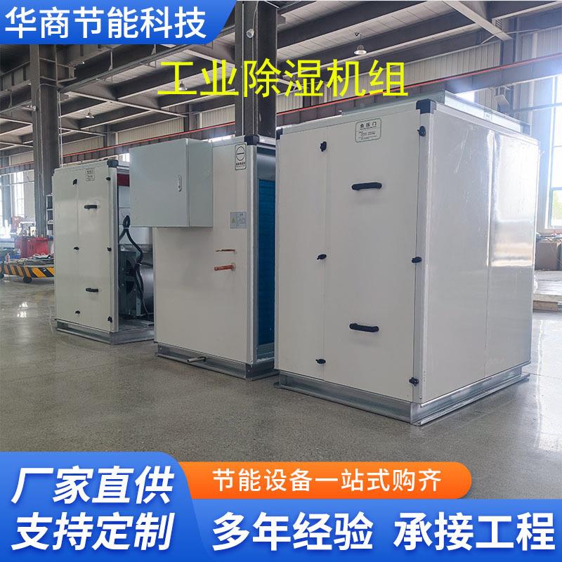 工业DT-5200除湿机化组冷冻除湿湿机组膨转轮除湿机组直式净恒温
