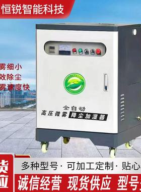 雾建筑工地围挡喷淋车间煤棚房IIZ降尘喷厂全自动智加湿能雾化喷