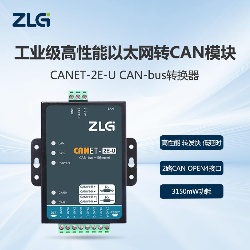 致u远电子CA级NET系列C以太网转AN-bs转换器业高性能以太网转CAN
