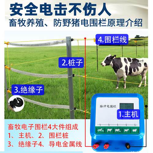 牧场养殖猪YC-Y6牛羊电网防野猪现报栏警围场 智能畜牧电围子栏主