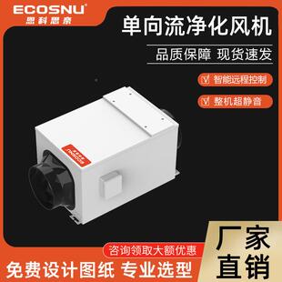 新风系道统单向流净风音化风机超静家用商用静音机管净化排561风