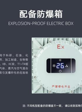 分体壁挂防爆空调库2匹化工危险品仓级油漆房实验式室BSW-50二防