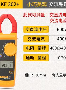 电流表福禄钳克FLKE 302+ 317 32919 362 325形万表用F38U1钳形表
