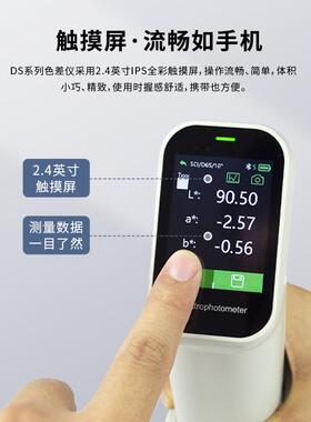 谱色差仪高精度胶涂料纺织彩品色测差检测仪便携分塑光色仪dsDS-2