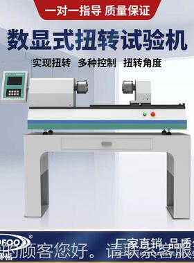 数机显转试扭验200N.m扭转变形金属航空机械料力学材性能DSF-NZ-2