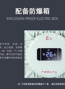 单元式爆空调10柜大功率BSW-280机化工厂匹油库防危险品仓库矿用