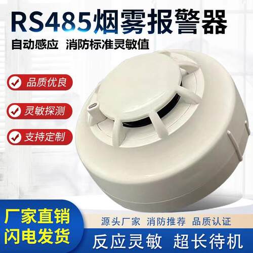 S48M5点型感火灾探测器 烟雾报警器odbu烟s协R议JTY-GD-H对接烟感