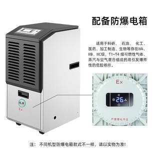 工BSW 60化L仓学实验室电池库防人弹药库防爆除 760E业防爆除湿机
