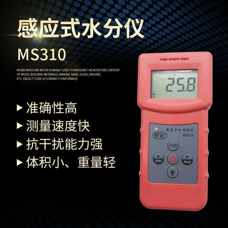 S式310感应水分定测定仪感MS310应式高频胶合板水M分测仪绒毛包,五金/工具,水份仪,淘宝优惠券,粉丝福利购,淘宝优惠卷