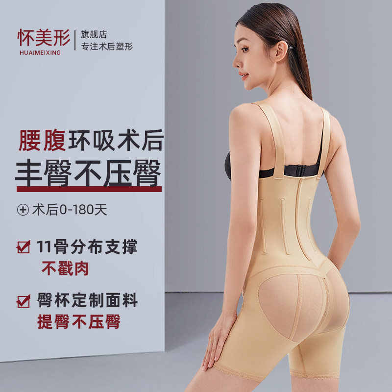 怀美形抽脂妈妈臀塑形收腹束腰填臀产后腰腹吸脂术后连身塑身衣女
