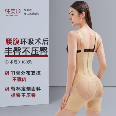 怀美形抽脂妈妈臀塑形收腹束腰填臀产后腰腹吸脂术后连身塑身衣女