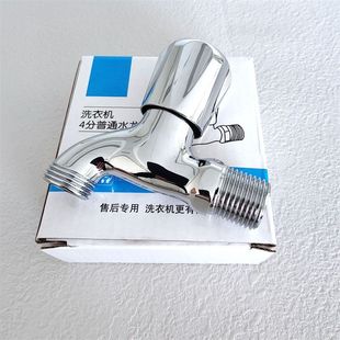 洗衣机售后水龙头家庭洗衣机洗碗机四分龙头防冻裂4分螺纹专用