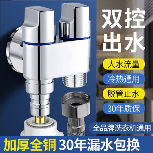 宅帮手双出水洗衣机龙头角阀一进