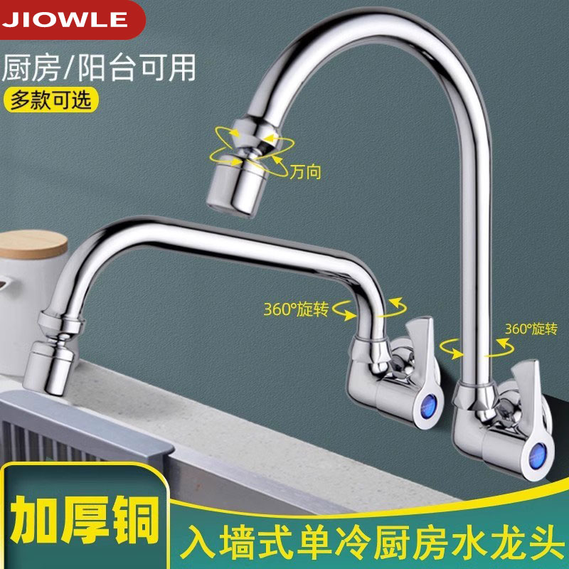 JIOWLE全铜体入墙壁式厨房单冷水