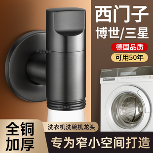 西门子洗衣机水龙头专用6分螺纹洗碗机全自动滚筒超薄迷你角阀