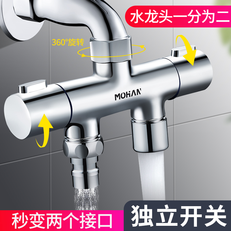 水龙头一分二接流器双出进三通4