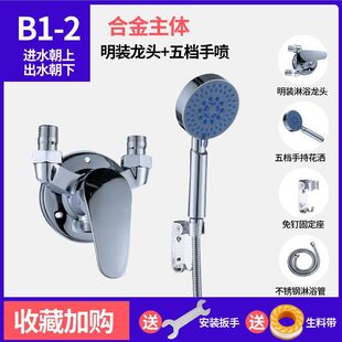 冷热水龙头淋浴花洒套装 全铜明装 太阳能电热水器明管混水阀合家用