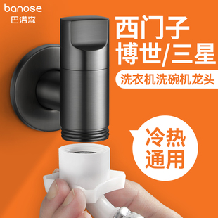 西门子三星专用洗衣机水龙头洗碗机全自动滚筒6分外螺纹角阀家用