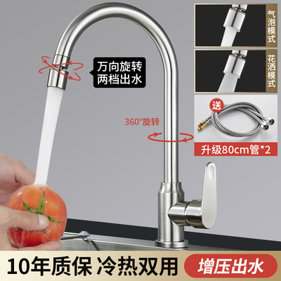 水龙头厨房款304不锈钢增压冷热