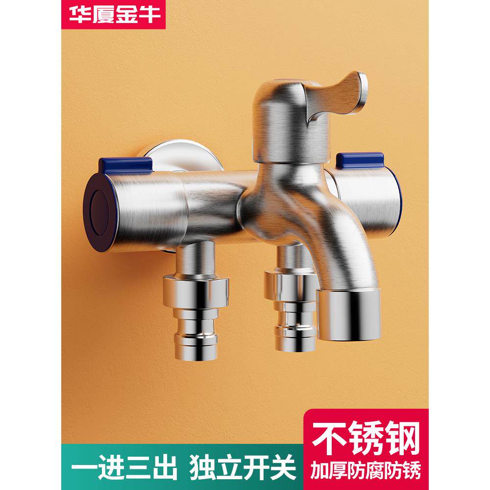 一进三出洗衣机水龙头三通四通多功能三控马桶分流器角阀分水阀