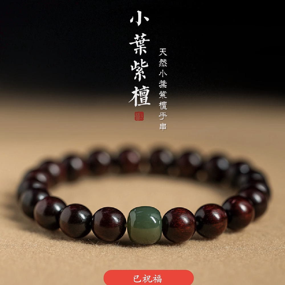 檀木狼山和田玉顶珠手串手饰