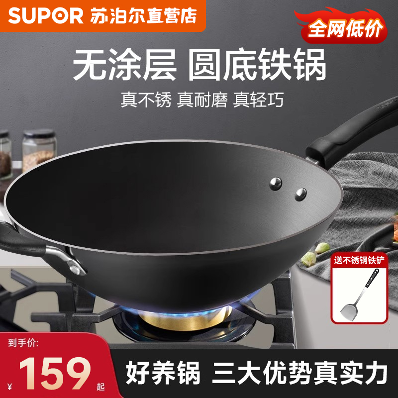 苏泊尔大铁锅炒锅家用无涂层圆底