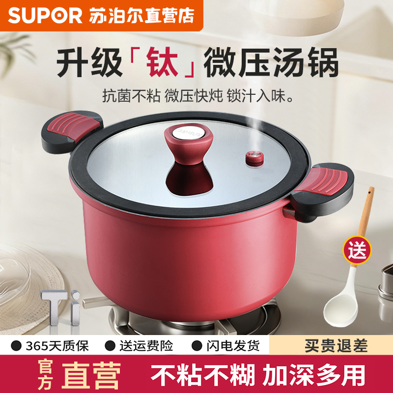 苏泊尔微压汤锅多功能汤锅不粘锅