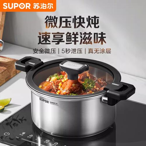 苏泊尔304不锈钢加厚煮锅