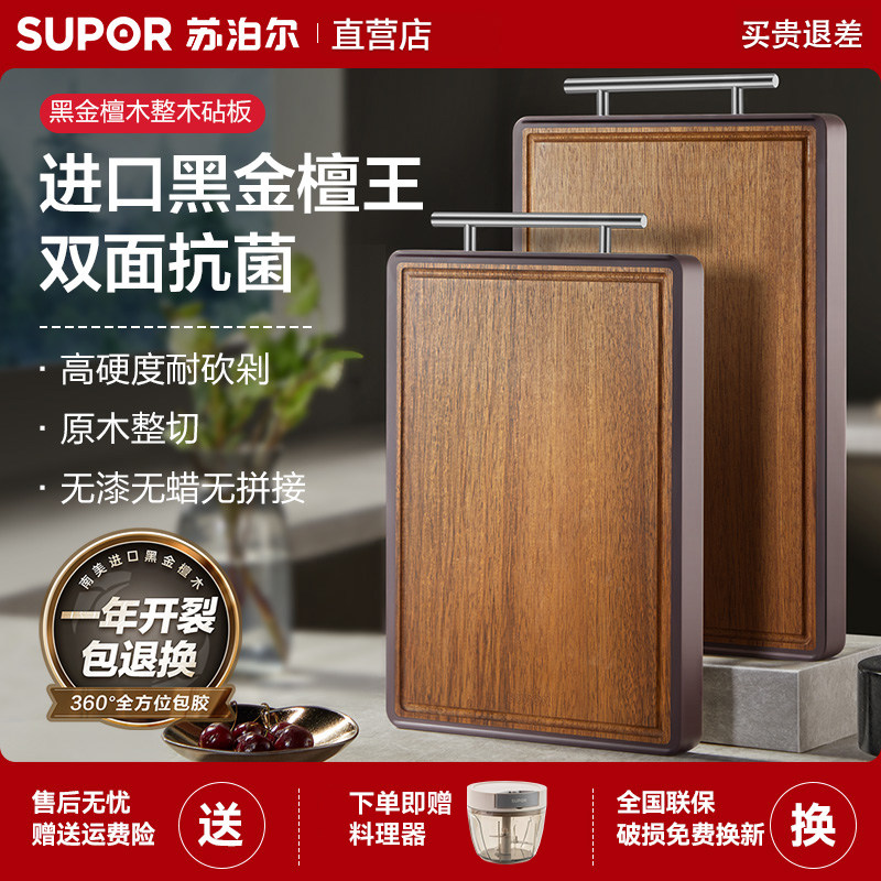苏泊尔整木黑金檀木菜板抗菌防霉家用双面案板实木厨房砧板切菜板,厨房/烹饪用具,砧板/菜板,淘宝优惠券,粉丝福利购,淘宝优惠卷