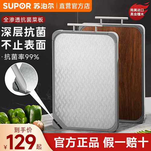 苏泊尔菜板防霉抗菌家用双面案板水果占板厨房切菜板砧板粘板