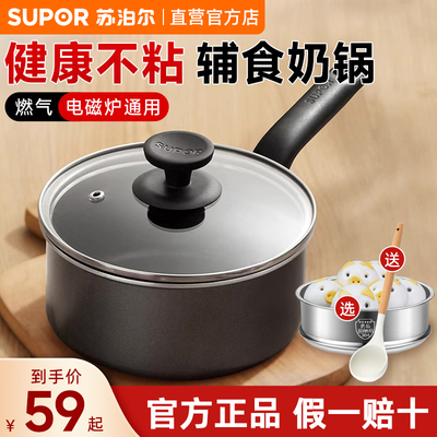 苏泊尔奶锅不粘锅宝宝辅食锅