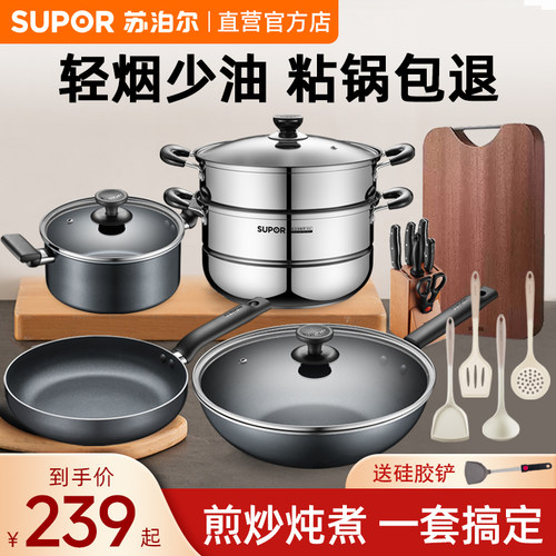 苏泊尔锅具套装不粘锅家用三件套