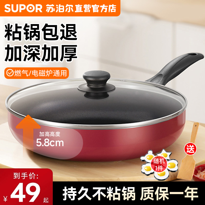 苏泊尔家用不粘锅平底锅