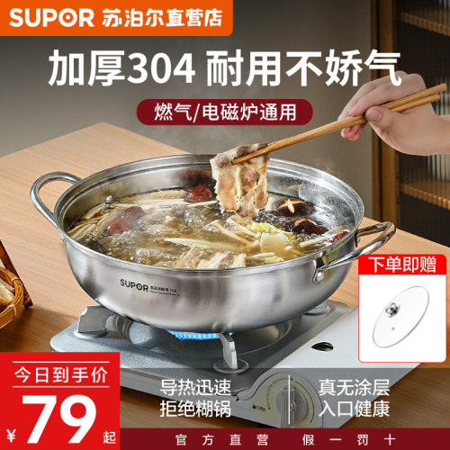 苏泊尔火锅汤锅大容量304不锈钢