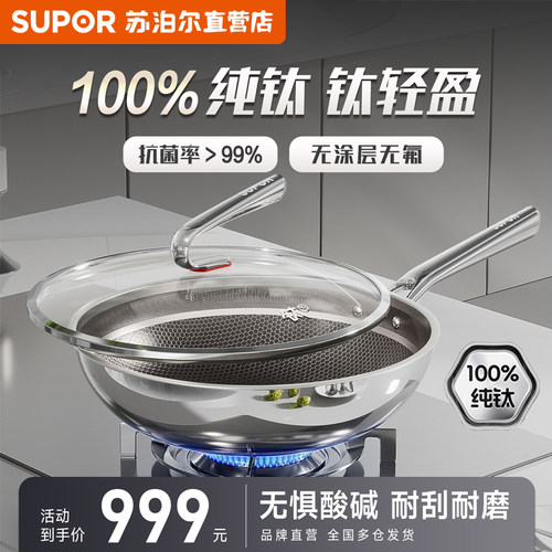 苏泊尔纯钛炒锅无涂层轻量钛锅