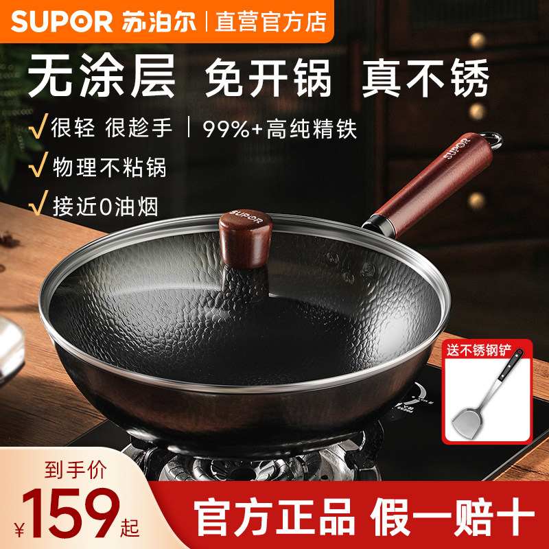 苏泊尔铁锅炒锅家用炒菜锅精铁炒锅防锈无涂层不粘炒锅燃气灶专用