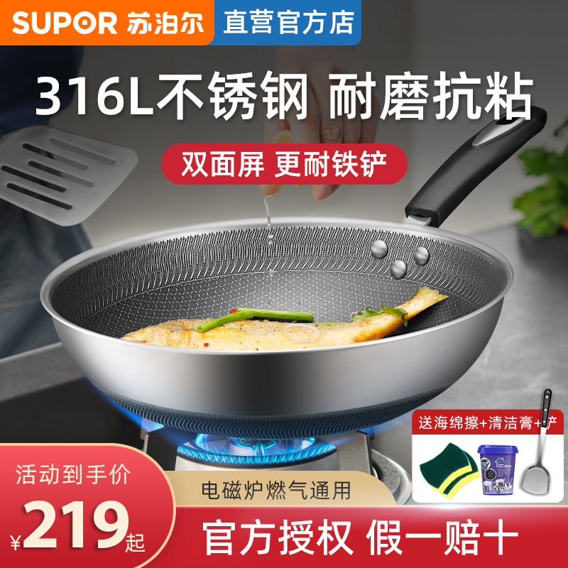 苏泊尔316L不锈钢炒锅不粘锅蜂窝家用炒菜平底锅电磁炉燃气灶通用