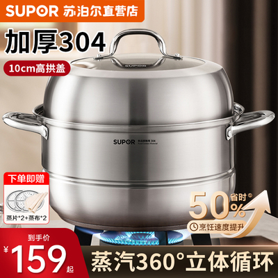 苏泊尔蒸锅家用304不锈钢加厚多层馒头蒸煮炖汤锅电磁炉燃气通用