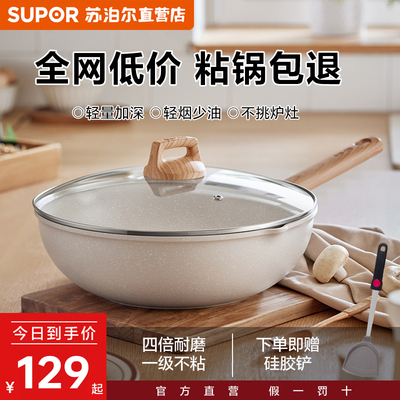 苏泊尔不粘锅炒锅家用平底锅加深