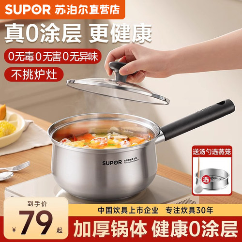 苏泊尔奶锅加厚304不锈钢辅食锅