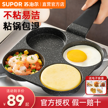 苏泊尔早餐煎盘家用平底锅不粘锅小煎饼锅四孔煎锅早餐锅煎蛋汉堡