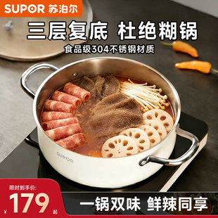 苏泊尔鸳鸯火锅家用加厚304不锈钢汤锅加大容量火锅盆电磁炉通用